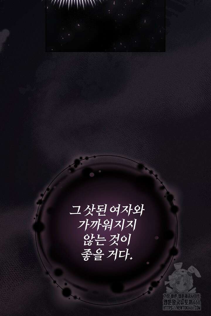 저주받은 공작가의 안주인이 되어 버렸다 56화 18