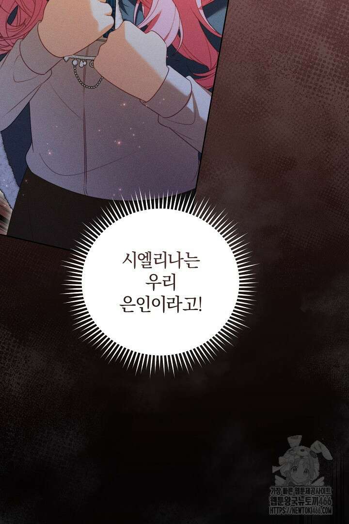 저주받은 공작가의 안주인이 되어 버렸다 56화 22