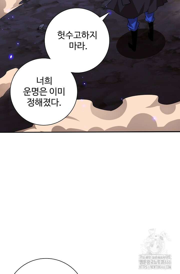 이볼브: 진화의 서막 114화 10