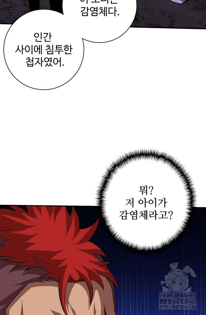 이볼브: 진화의 서막 114화 12