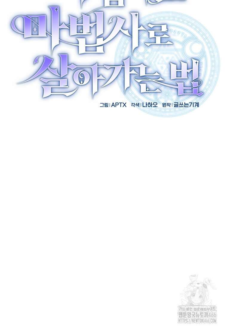 마법학교 마법사로 살아가는 법 121화 2