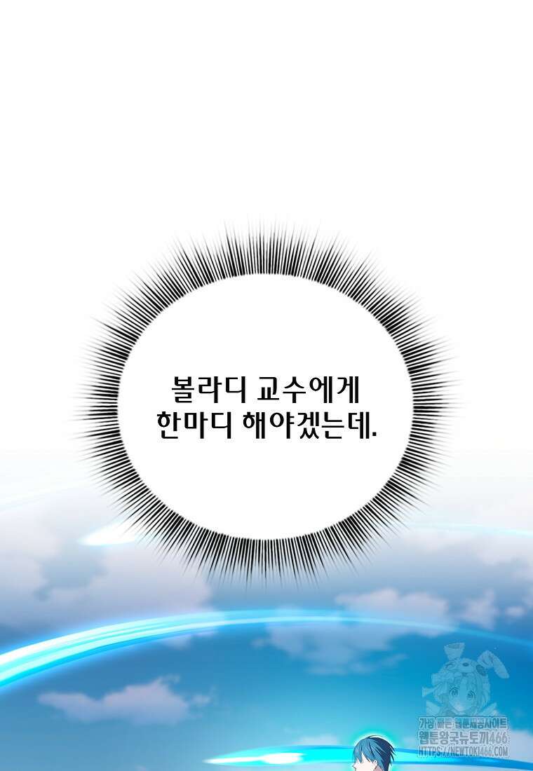 마법학교 마법사로 살아가는 법 121화 3