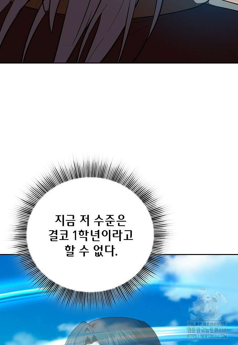 마법학교 마법사로 살아가는 법 121화 5