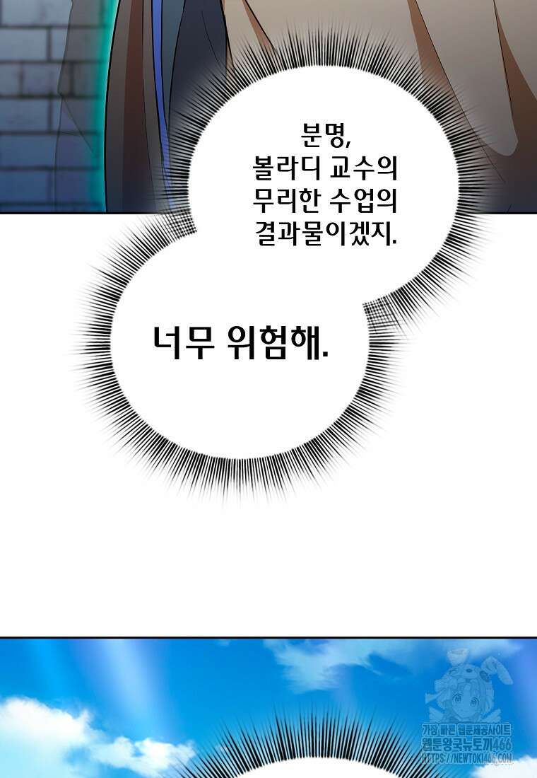 마법학교 마법사로 살아가는 법 121화 7