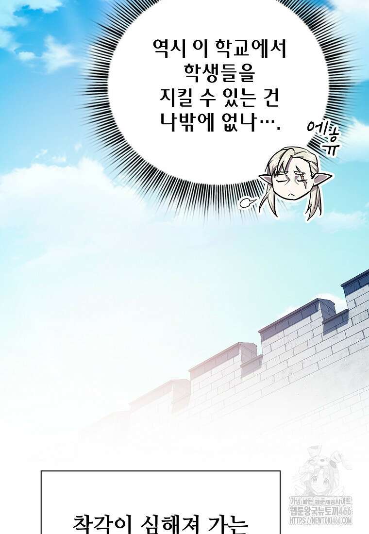 마법학교 마법사로 살아가는 법 121화 8