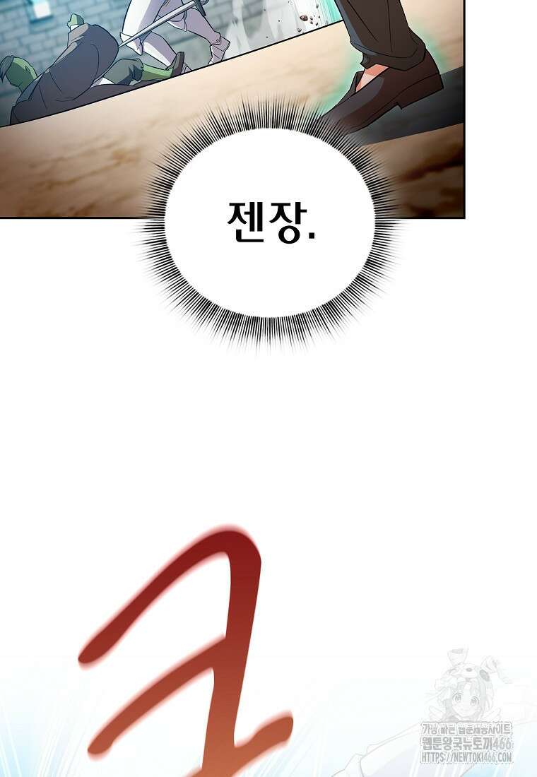 마법학교 마법사로 살아가는 법 121화 14