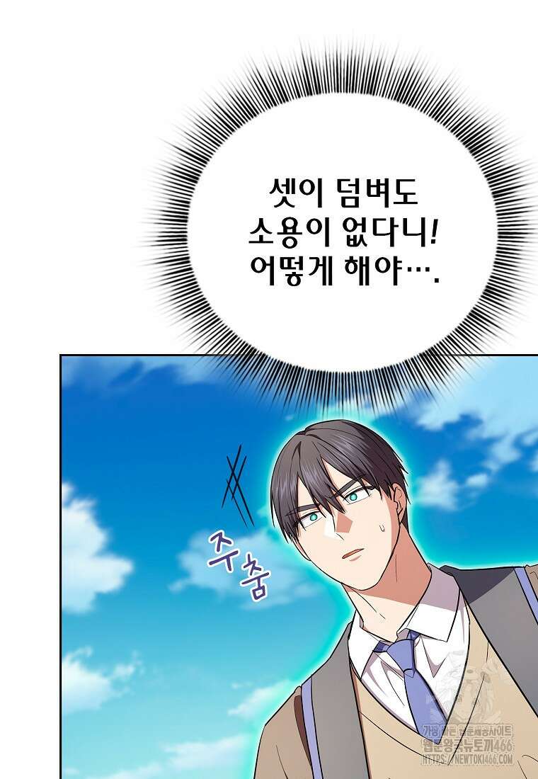 마법학교 마법사로 살아가는 법 121화 19