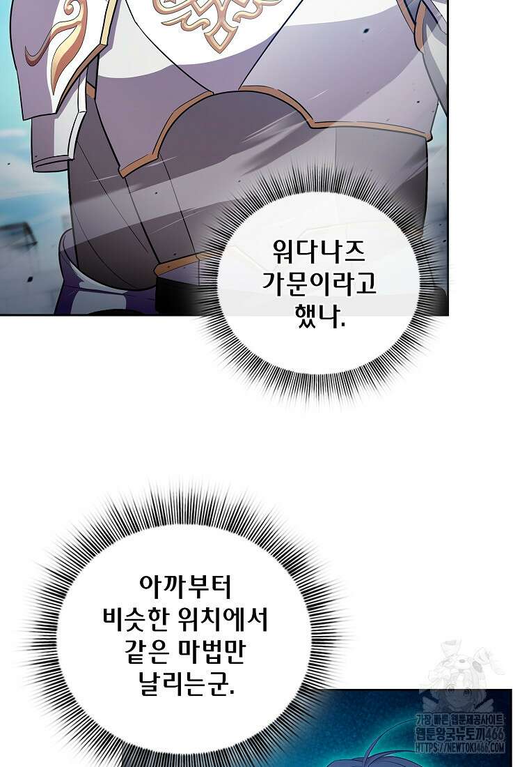 마법학교 마법사로 살아가는 법 121화 26