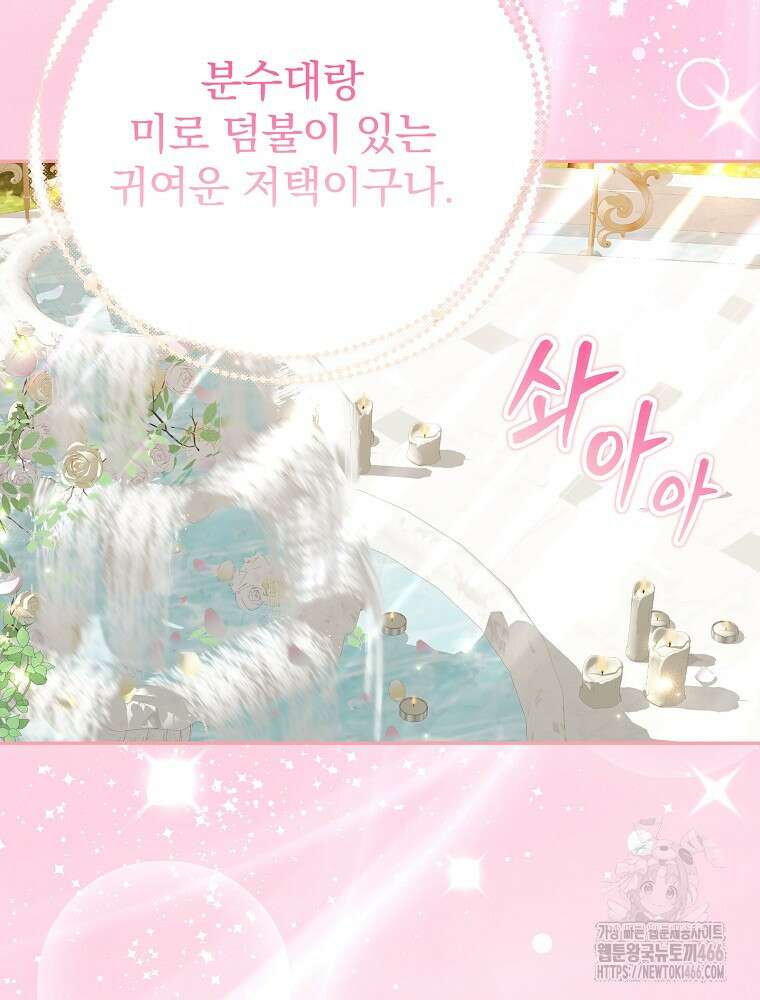 남주의 아이는 싫습니다 38화 7