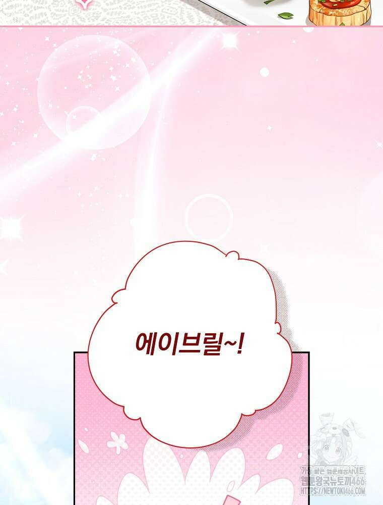 남주의 아이는 싫습니다 38화 9
