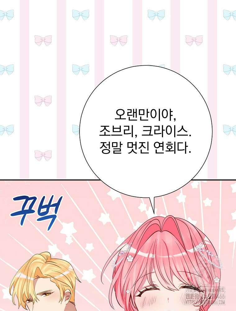 남주의 아이는 싫습니다 38화 15
