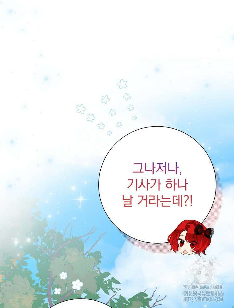 남주의 아이는 싫습니다 38화 18