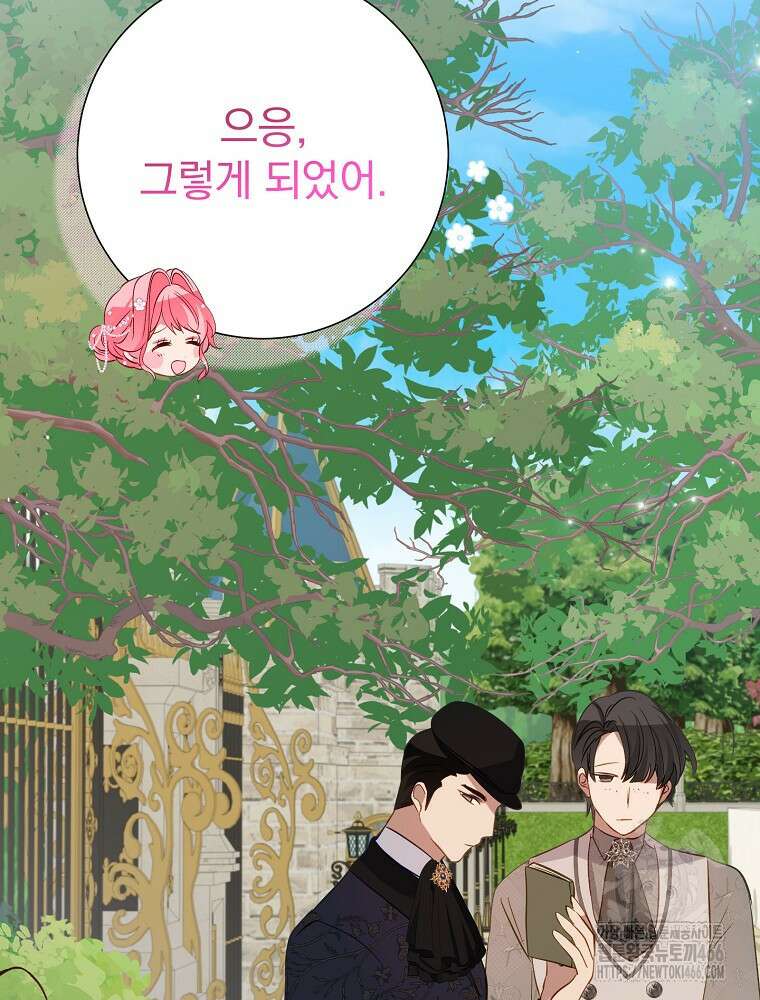 남주의 아이는 싫습니다 38화 19