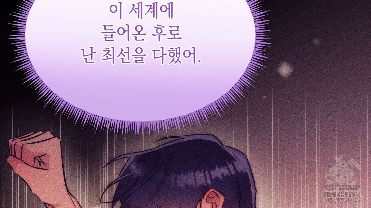 악역 대공비의 위험한 이중생활 74화 12
