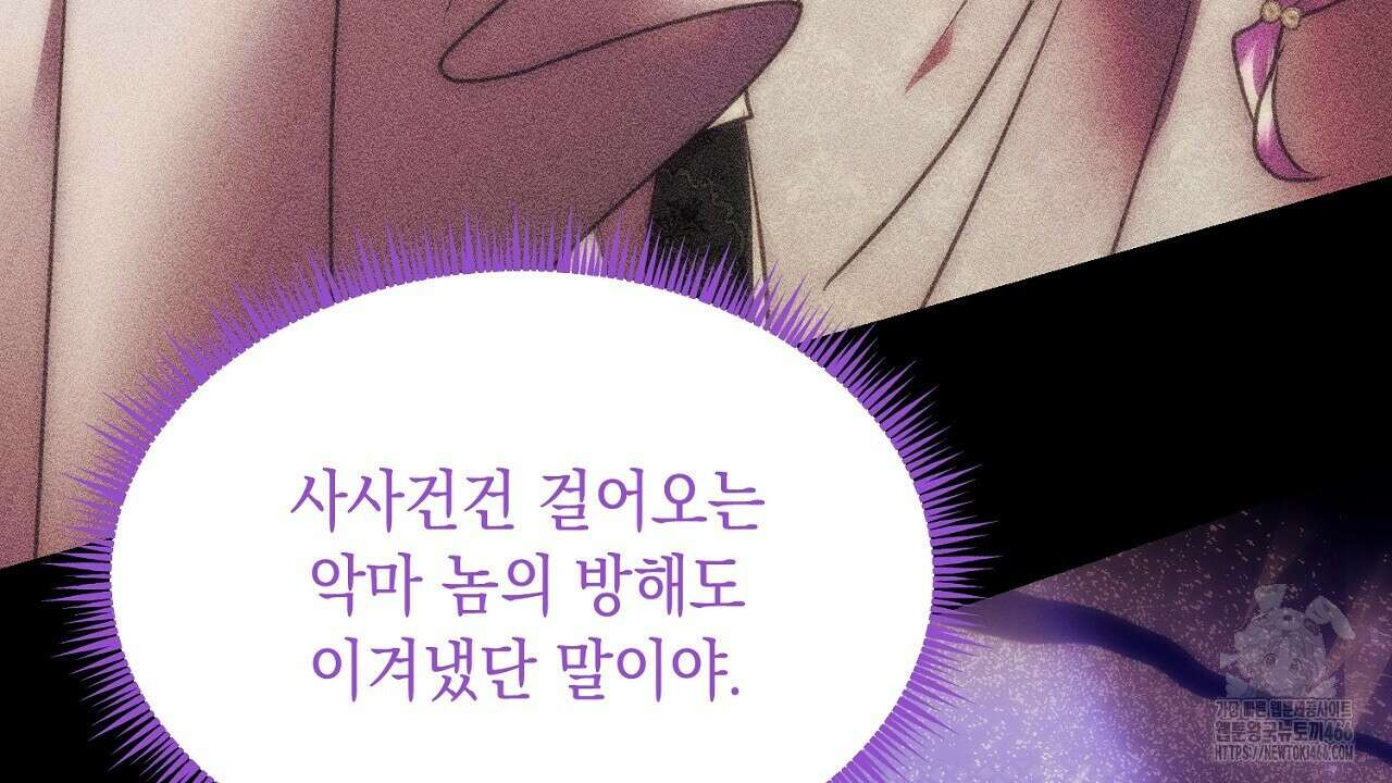 악역 대공비의 위험한 이중생활 74화 18