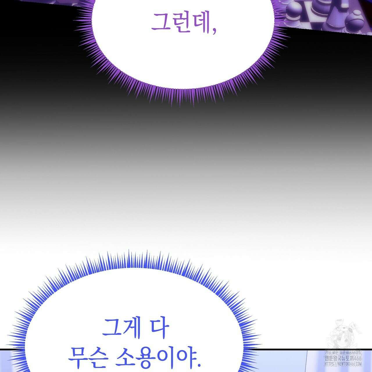 악역 대공비의 위험한 이중생활 74화 21