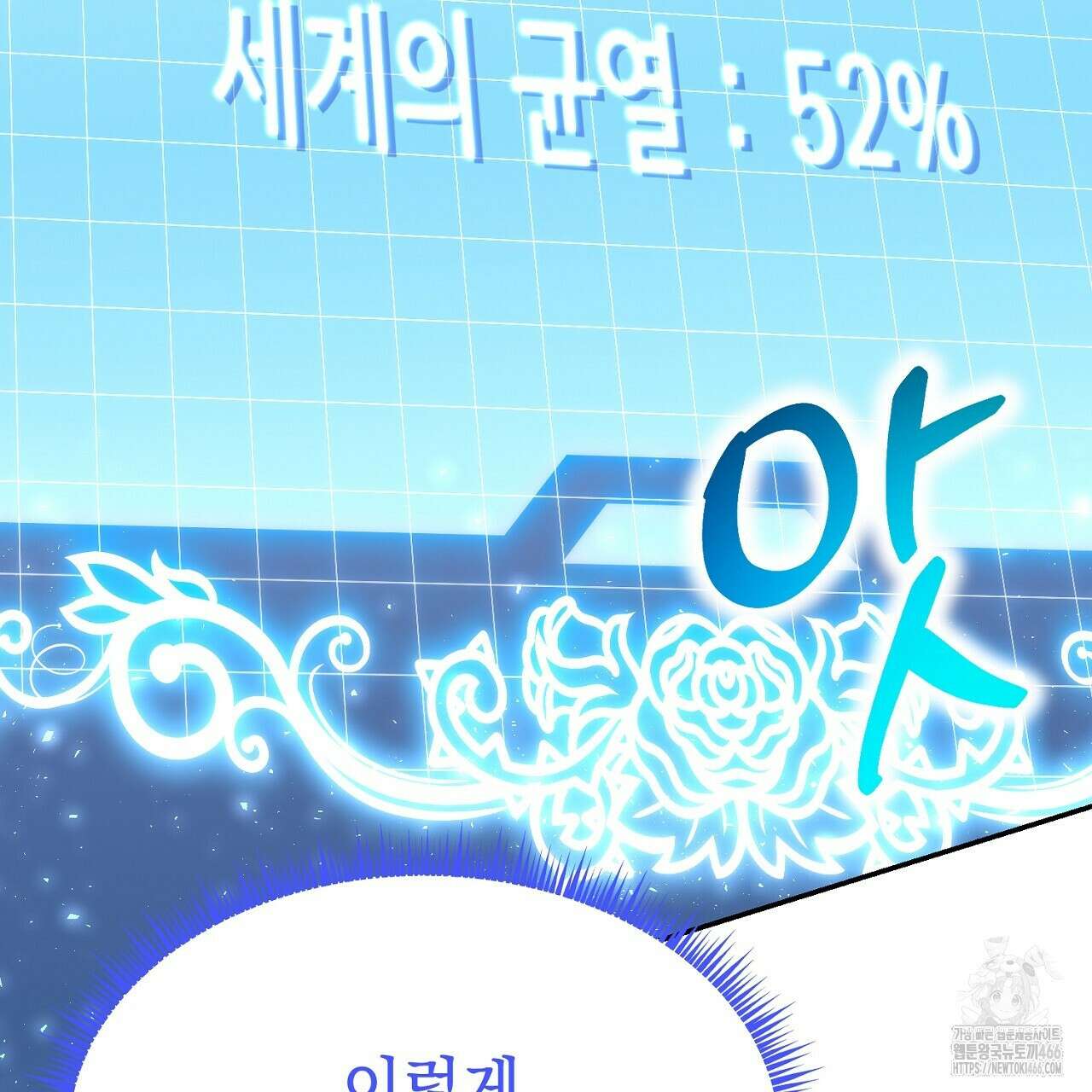 악역 대공비의 위험한 이중생활 74화 25