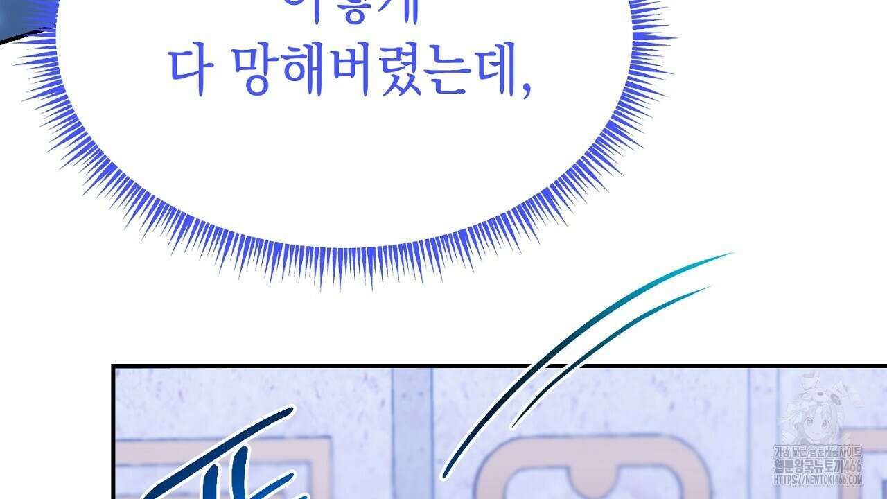 악역 대공비의 위험한 이중생활 74화 26