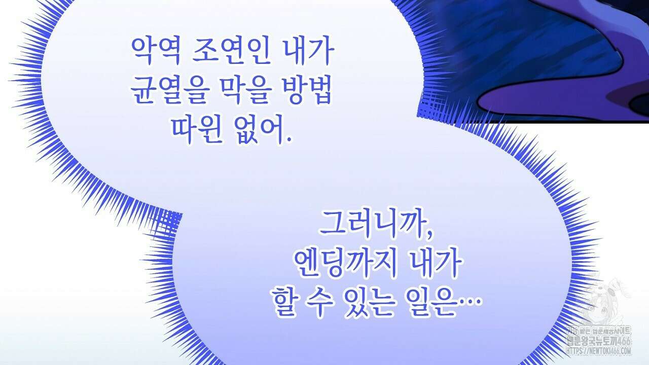 악역 대공비의 위험한 이중생활 74화 28