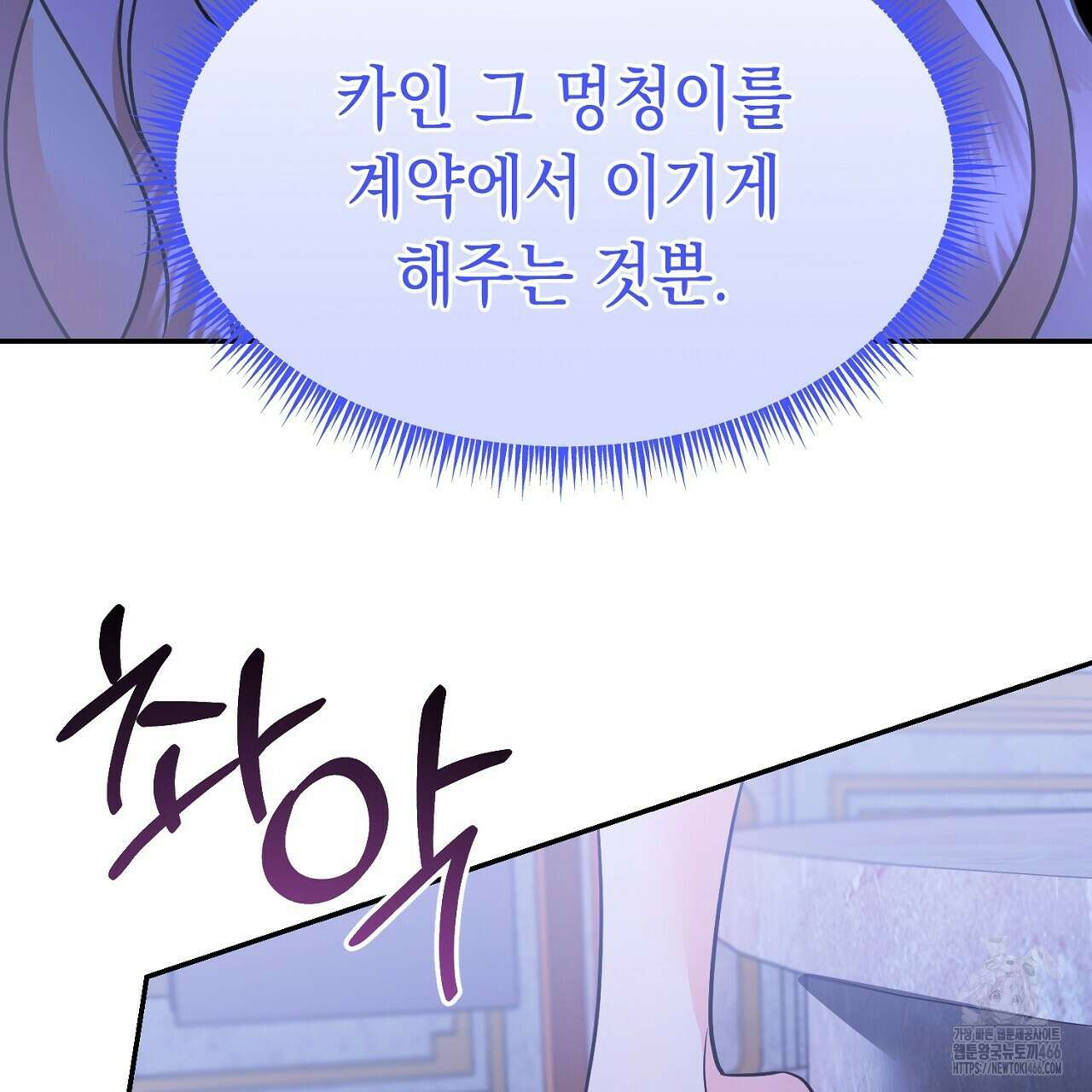 악역 대공비의 위험한 이중생활 74화 31