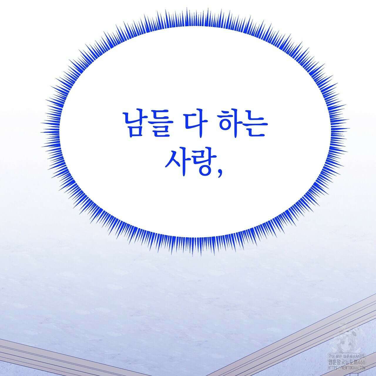 악역 대공비의 위험한 이중생활 74화 33
