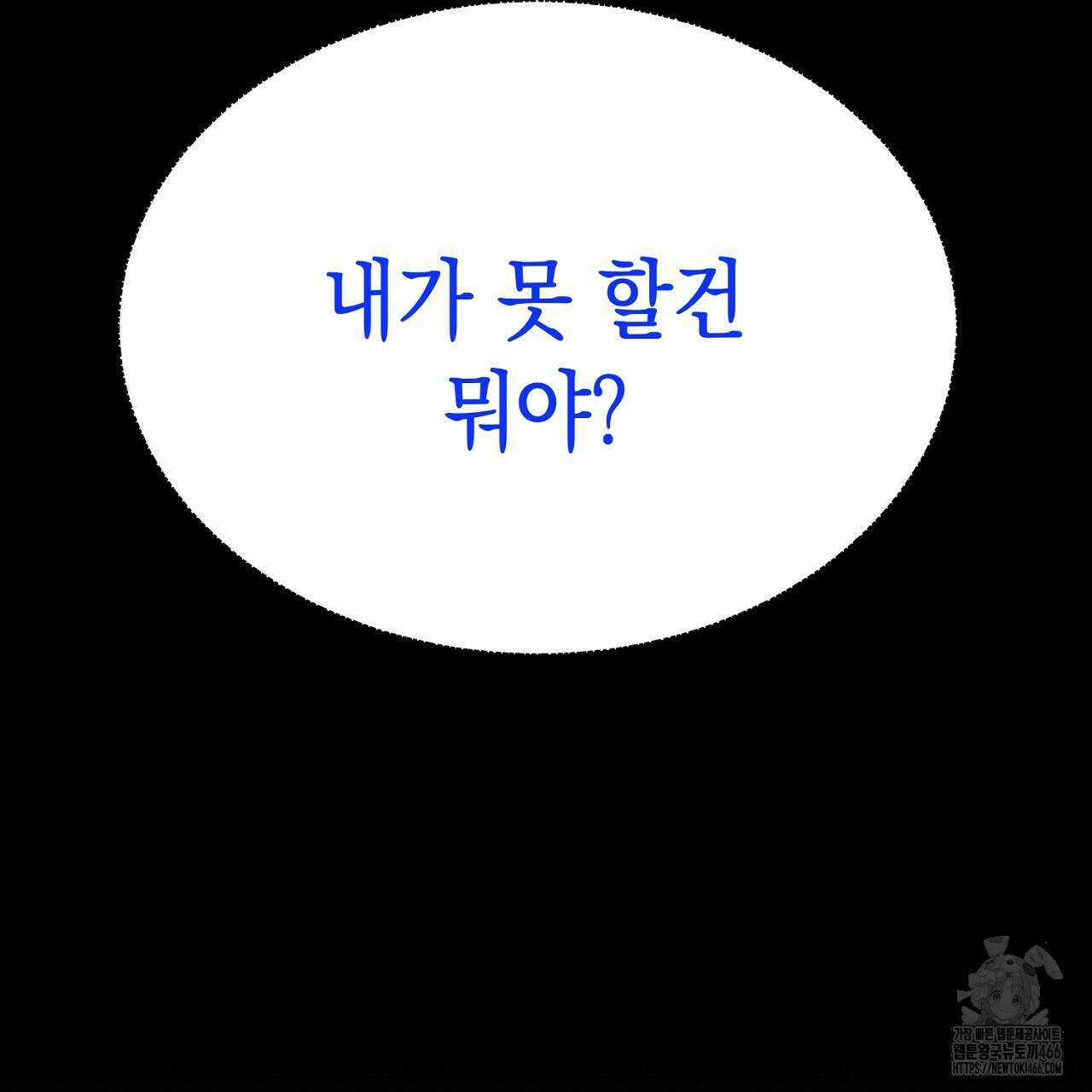 악역 대공비의 위험한 이중생활 74화 37