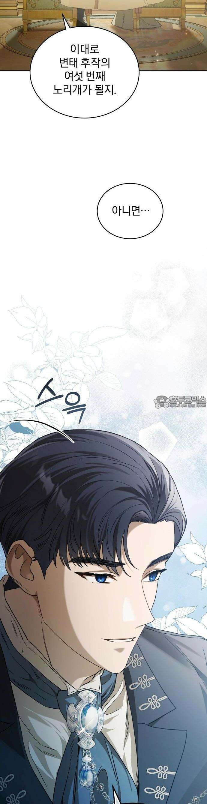 대공의 꽃은 위태롭다 [프롤로그] 2