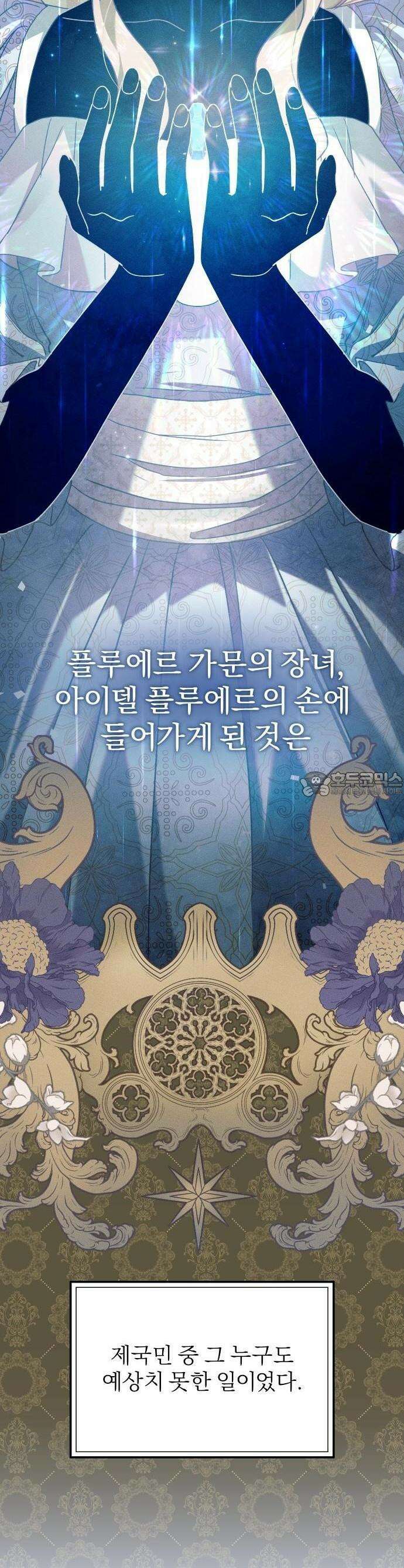 대공의 꽃은 위태롭다 [프롤로그] 8
