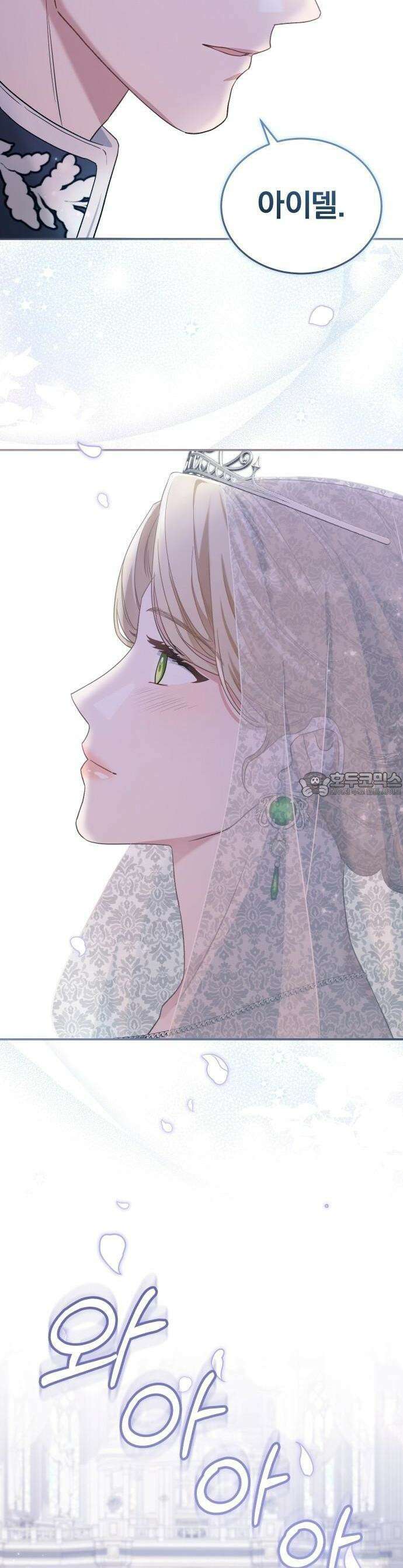 대공의 꽃은 위태롭다 [프롤로그] 10