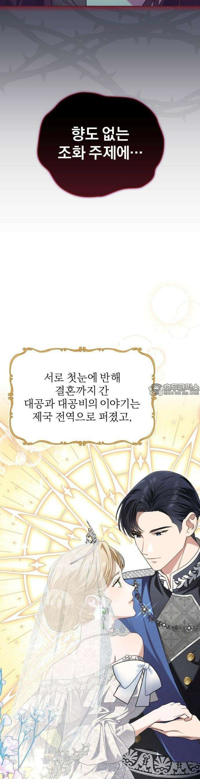 대공의 꽃은 위태롭다 [프롤로그] 13