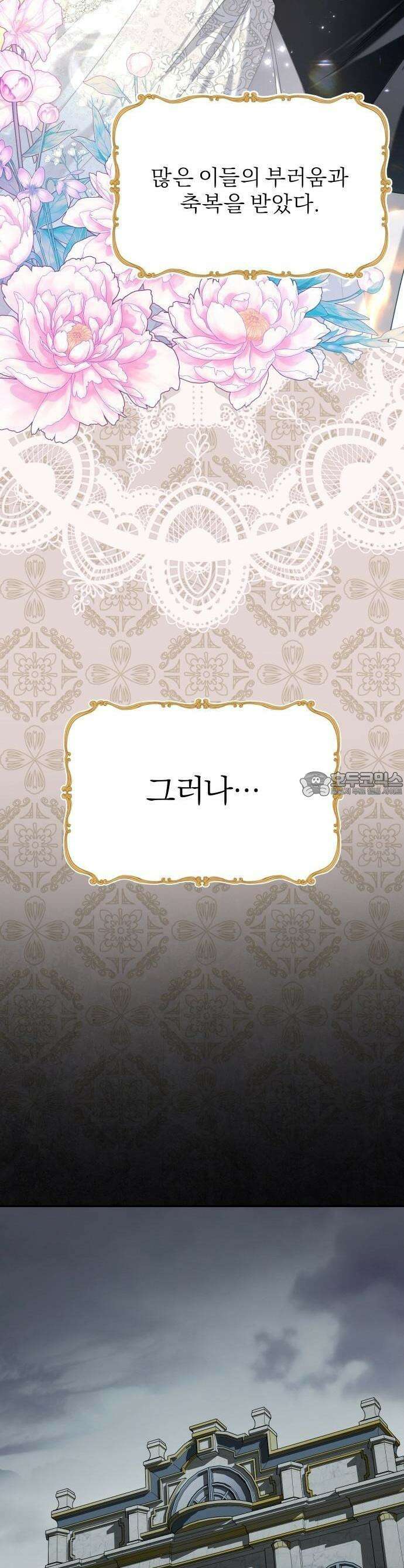 대공의 꽃은 위태롭다 [프롤로그] 14