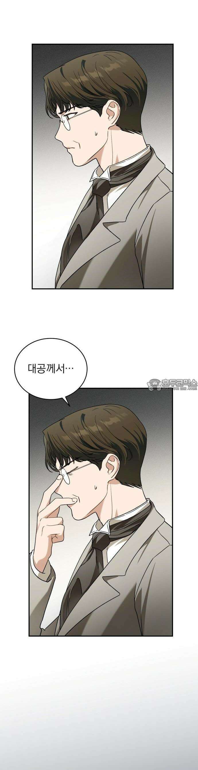 대공의 꽃은 위태롭다 [프롤로그] 17
