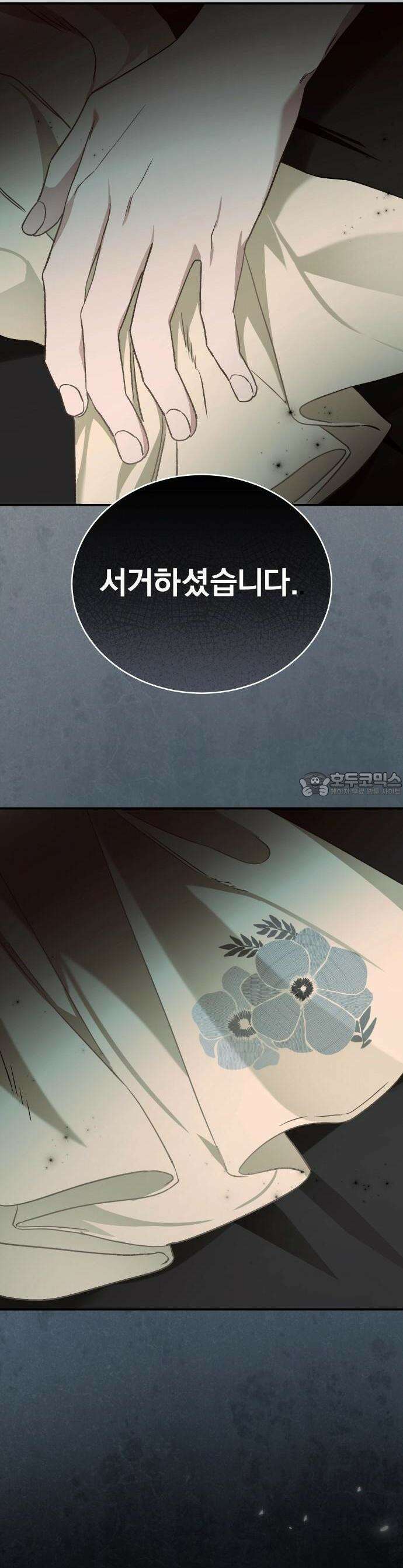 대공의 꽃은 위태롭다 [프롤로그] 18