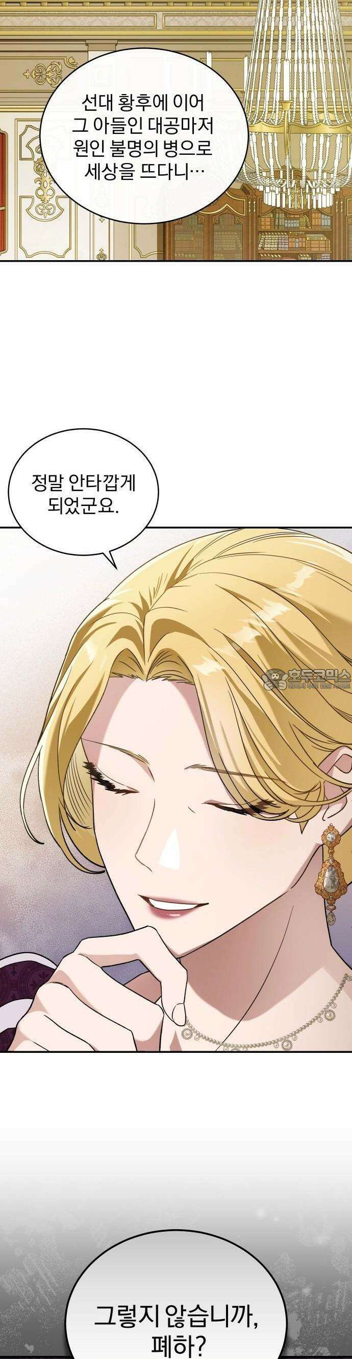 대공의 꽃은 위태롭다 [프롤로그] 26
