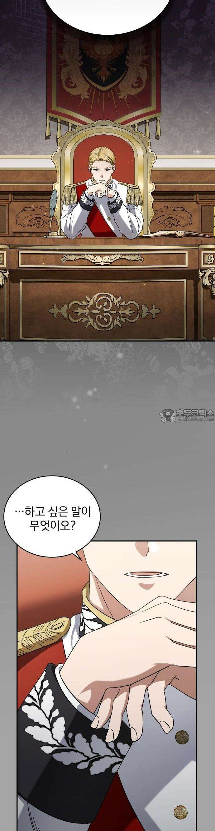 대공의 꽃은 위태롭다 [프롤로그] 27