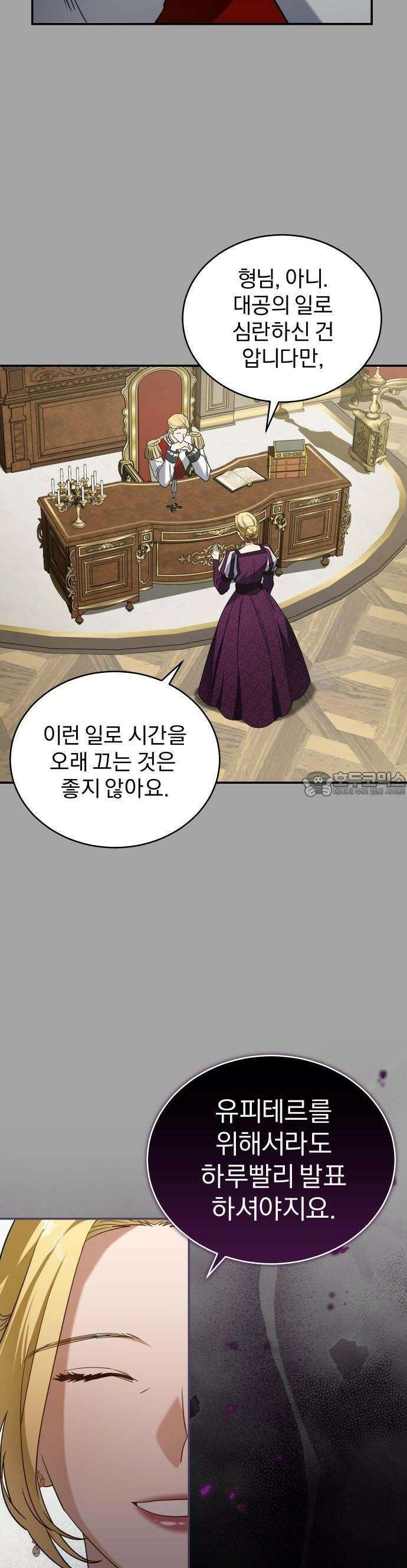 대공의 꽃은 위태롭다 [프롤로그] 28