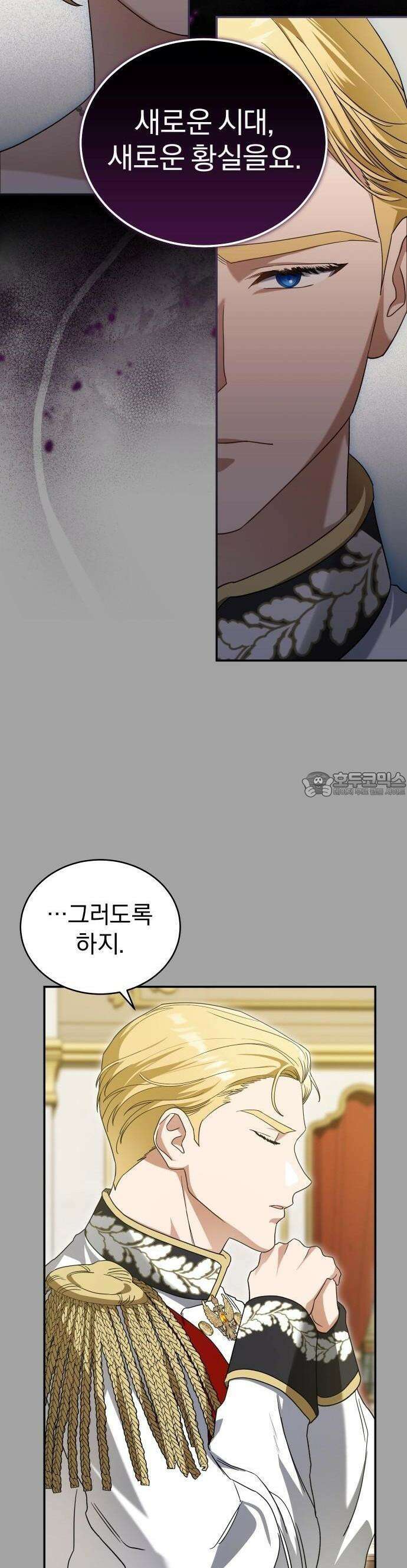 대공의 꽃은 위태롭다 [프롤로그] 29