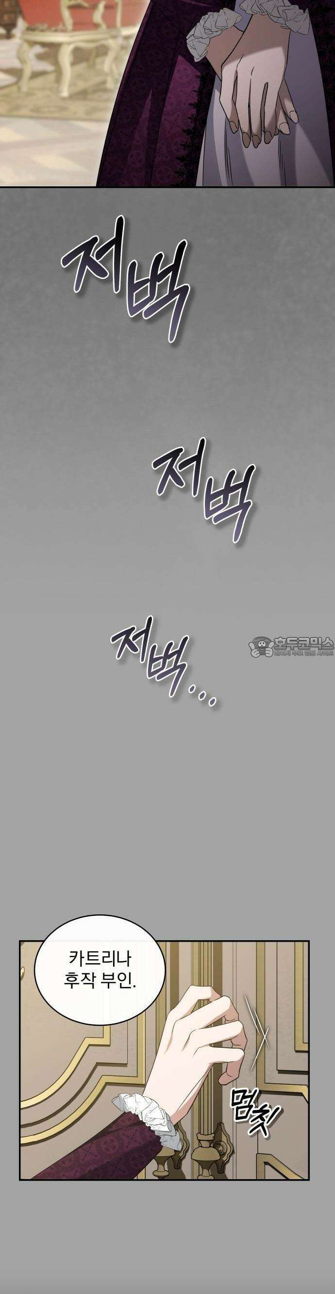 대공의 꽃은 위태롭다 [프롤로그] 31