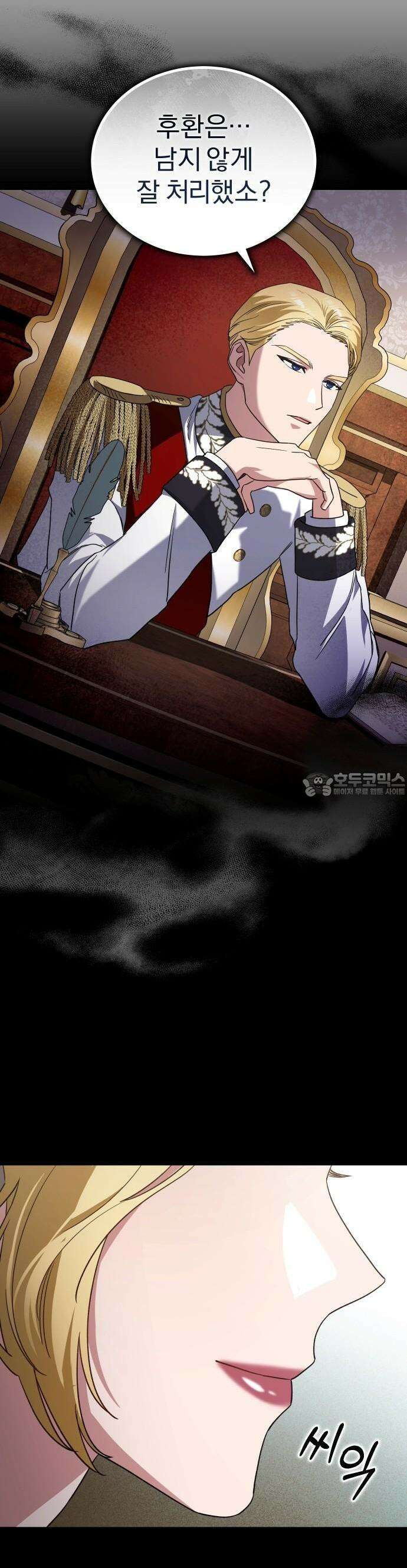 대공의 꽃은 위태롭다 [프롤로그] 32