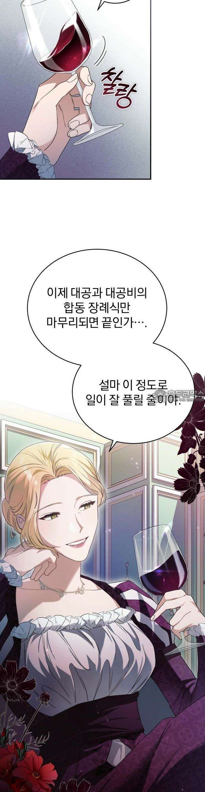 대공의 꽃은 위태롭다 [프롤로그] 36