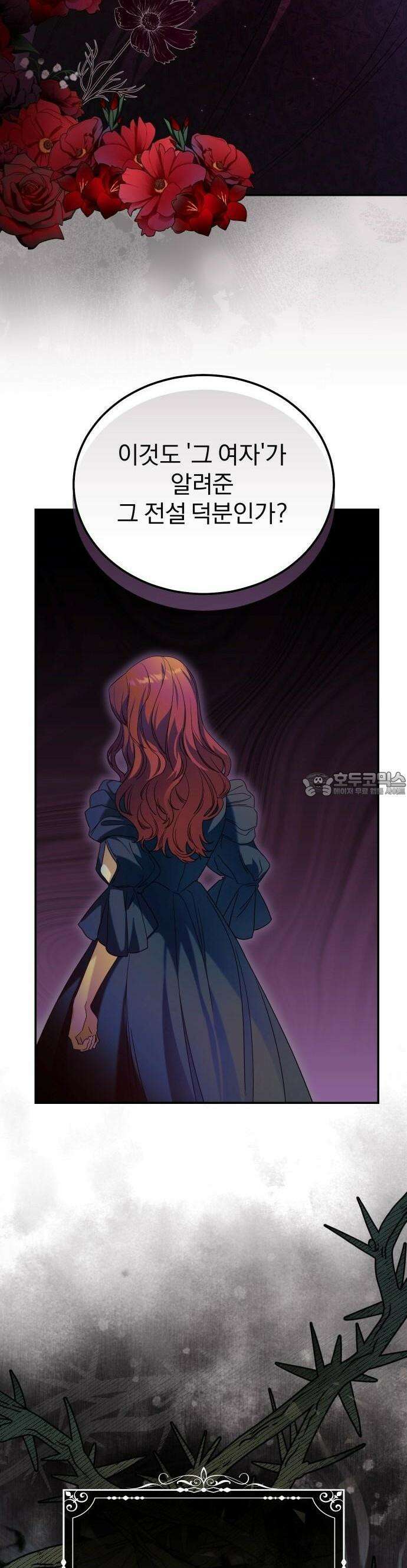 대공의 꽃은 위태롭다 [프롤로그] 37