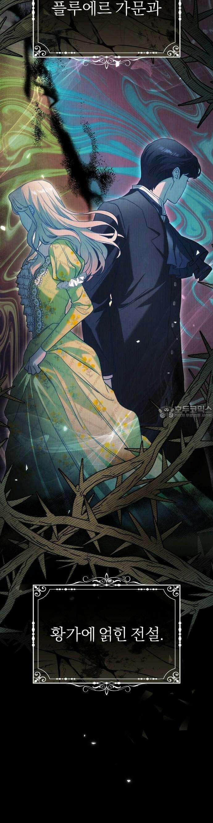 대공의 꽃은 위태롭다 [프롤로그] 38