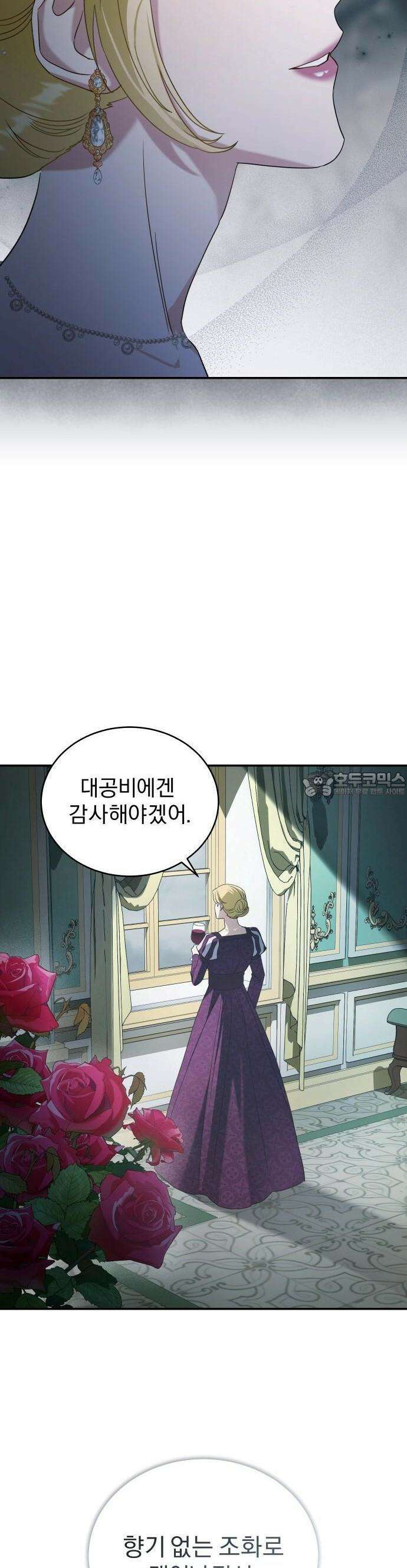 대공의 꽃은 위태롭다 [프롤로그] 40