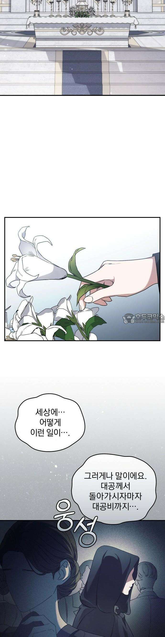 대공의 꽃은 위태롭다 [프롤로그] 43