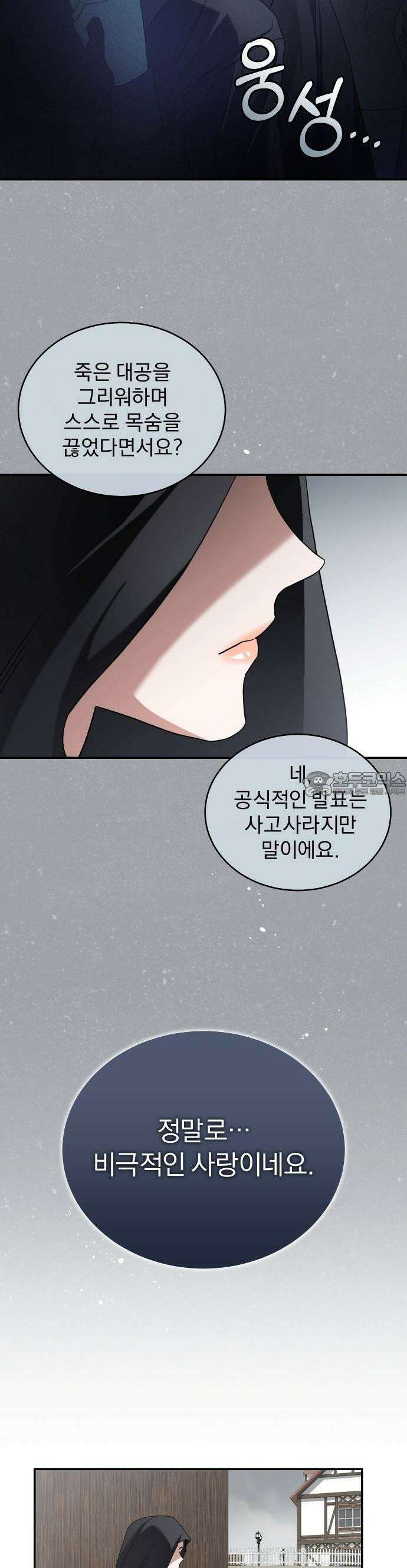 대공의 꽃은 위태롭다 [프롤로그] 44