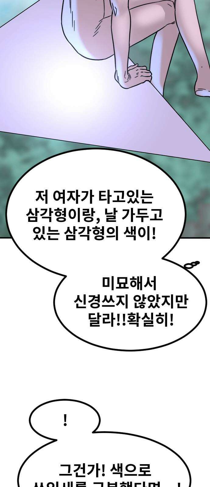 멸종위기종인간 2부 15화 5