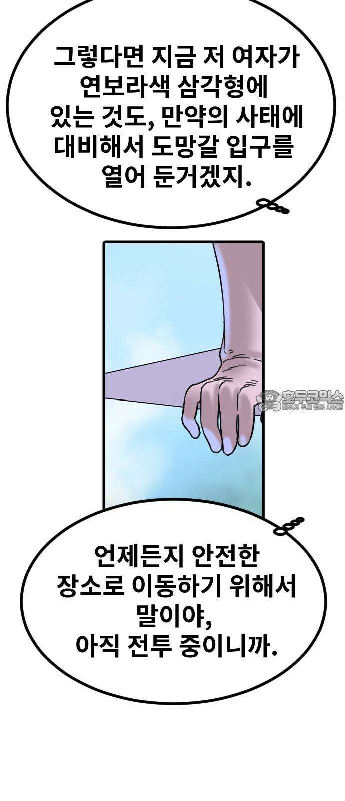 멸종위기종인간 2부 15화 9