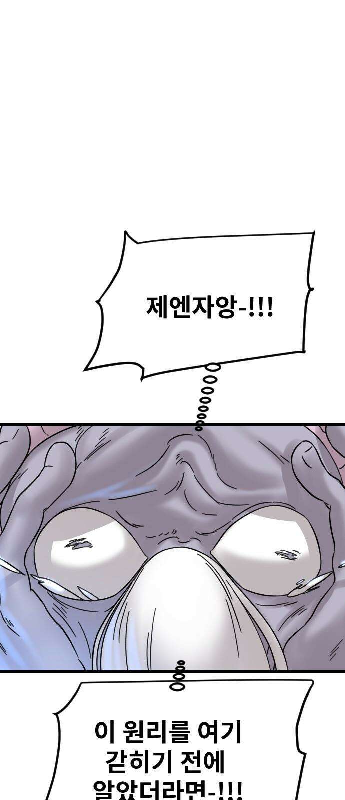 멸종위기종인간 2부 15화 10