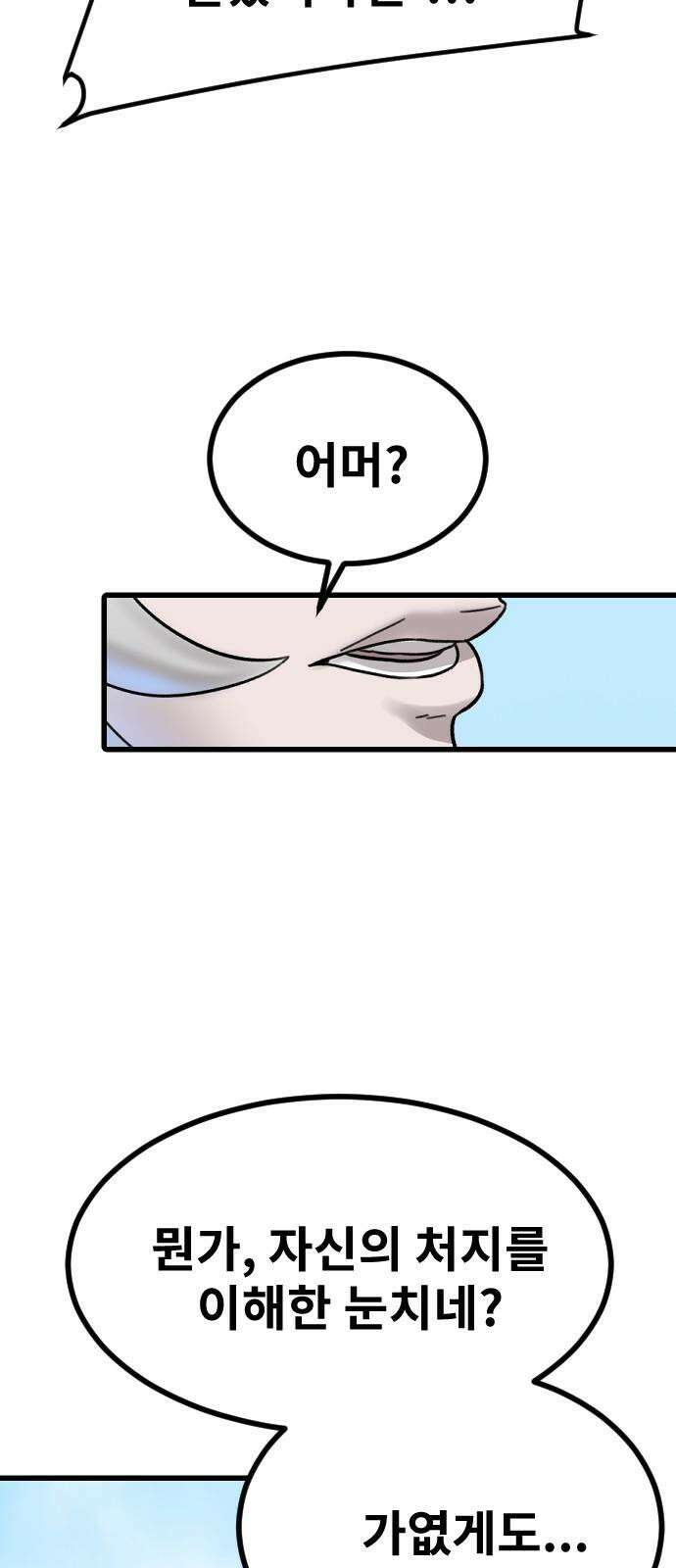 멸종위기종인간 2부 15화 11