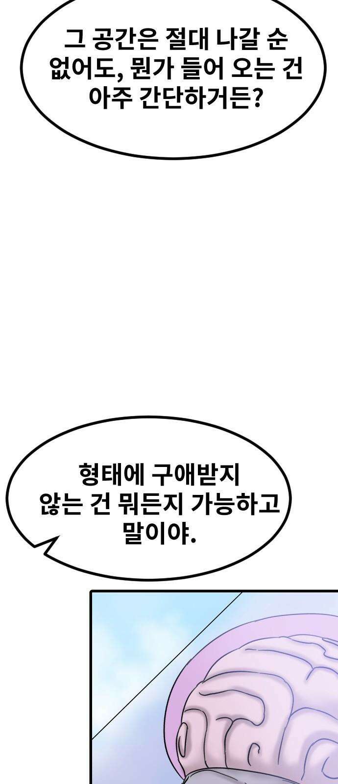 멸종위기종인간 2부 15화 13